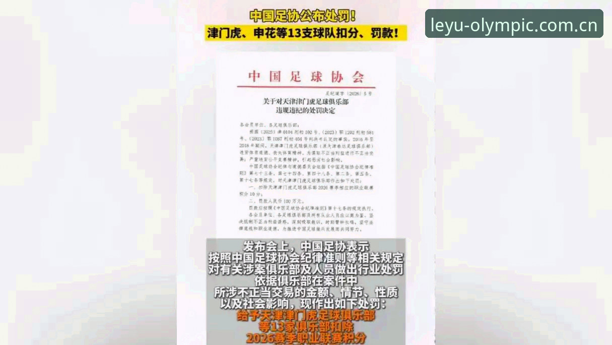 足协第三批禁足名单出炉，体育内容消费正在发生什么变化